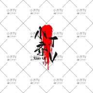 污视频下载APP应用